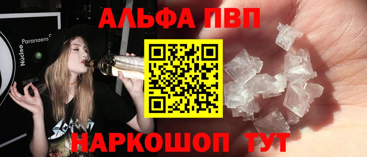 Alfa_PVP Crystall Чусовой