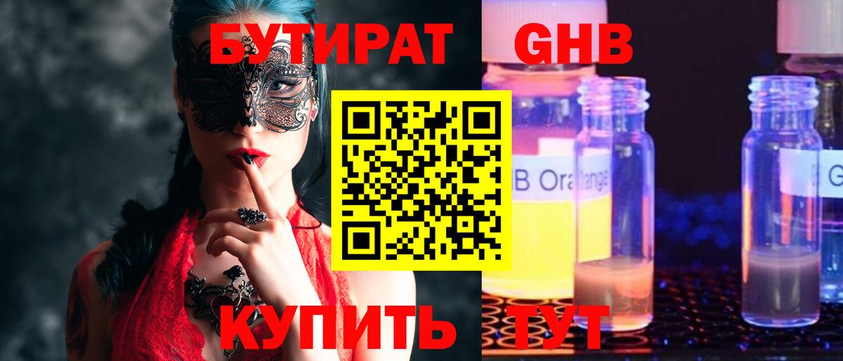 Бутират бутандиол Чусовой