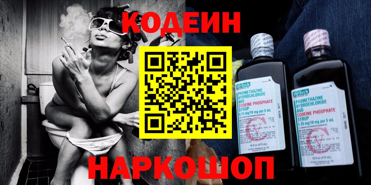 Чусовой  Codein Purple Drank  Вход с VPN 