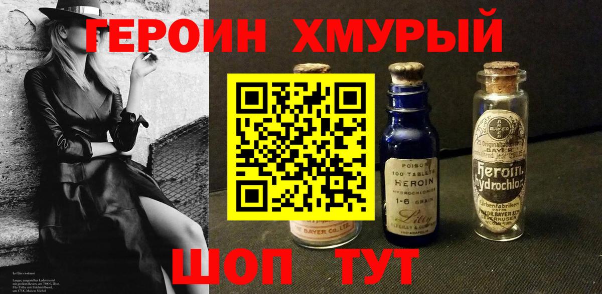 Героин афганец  Вход с VPN  Героин  Чусовой 
