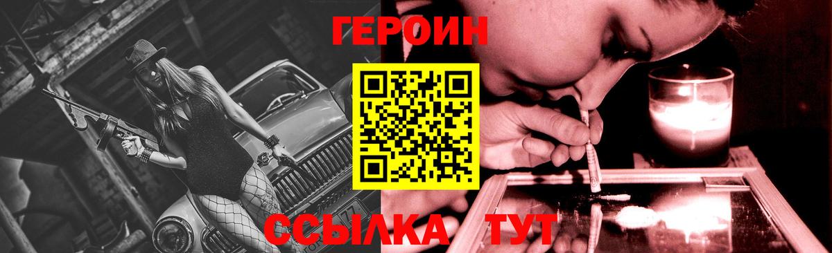 ГЕРОИН гречка Чусовой