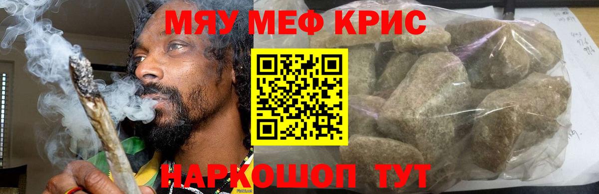 Меф мяу мяу кристаллы Чусовой