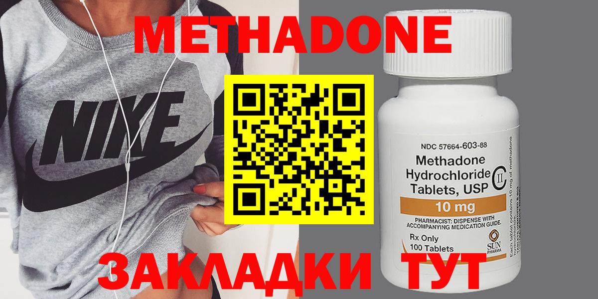 МЕТАДОН кристалл  Метадон methadone  дарк нет как зайти  Вход с VPN  Чусовой 