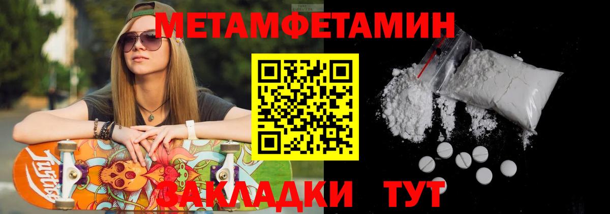 Первитин Methamphetamine Чусовой