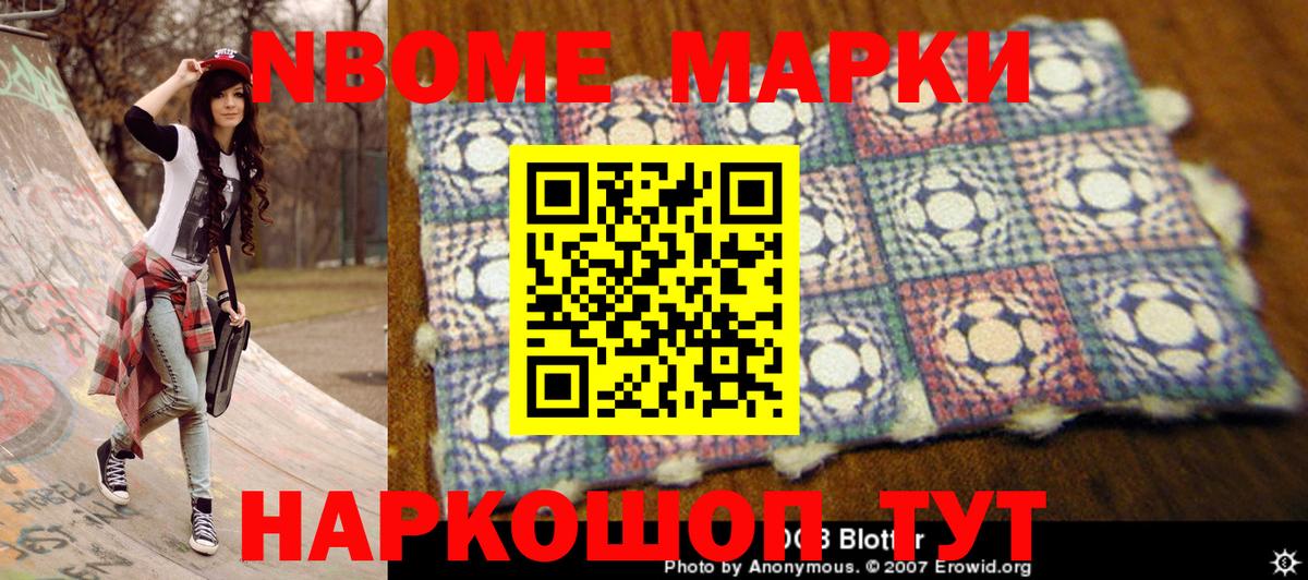 Марки 25I-NBOMe 1,8мг Чусовой